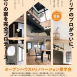 クレバーの小山東元町の家 オープンハウス&リノベーション見学会