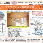 オープンハウス開催！3月19日 21日 26日