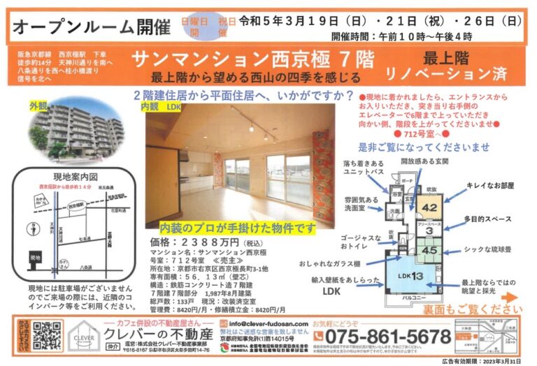 オープンハウス開催!3月19日 21日 26日