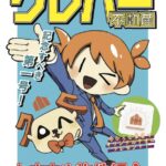 「クレバー不動産月報 8月号」をお届けします！