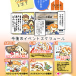 これからのイベントのお知らせ