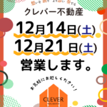2024年12月の土曜営業日のお知らせ