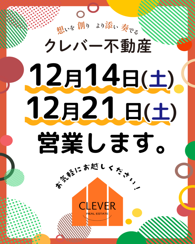 2024年12月の土曜営業日のお知らせ