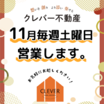 2024年11月土曜営業日お知らせ