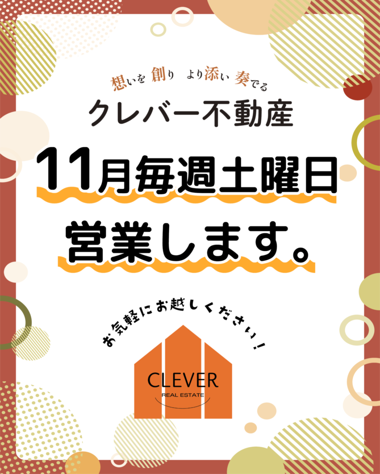 2024年11月土曜営業日お知らせ