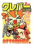 「クレバー不動産月報 2月号」をお届けします！