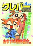 『クレバー不動産月報 4月号』をお届けします！！