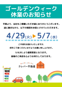 GW休業のお知らせ
