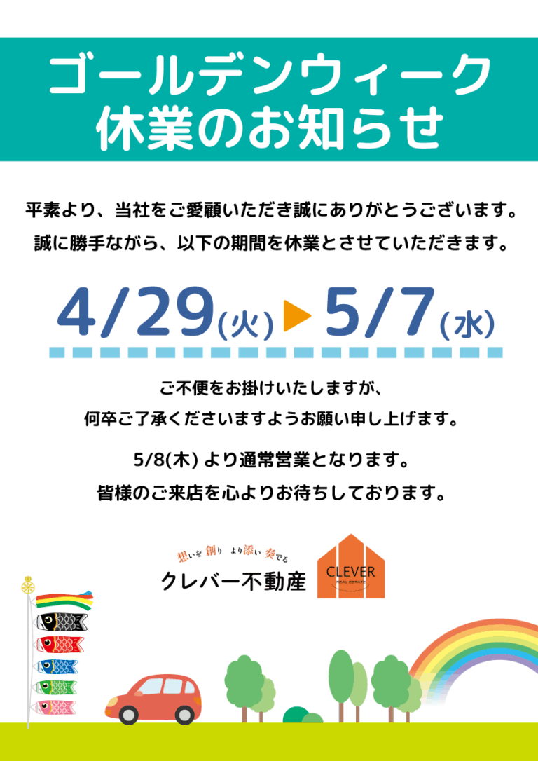 GW休業のお知らせ