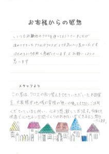 進めて下さったクロスがとても気に入り良かったです。