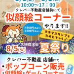 2025年8月イベント開催のお知らせ