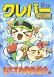 『クレバー不動産月報8月号』をお届けします！