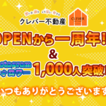 開店一周年＆インスタフォロワー1,000人の御礼