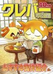『クレバー不動産月報10月号』をお届けします！