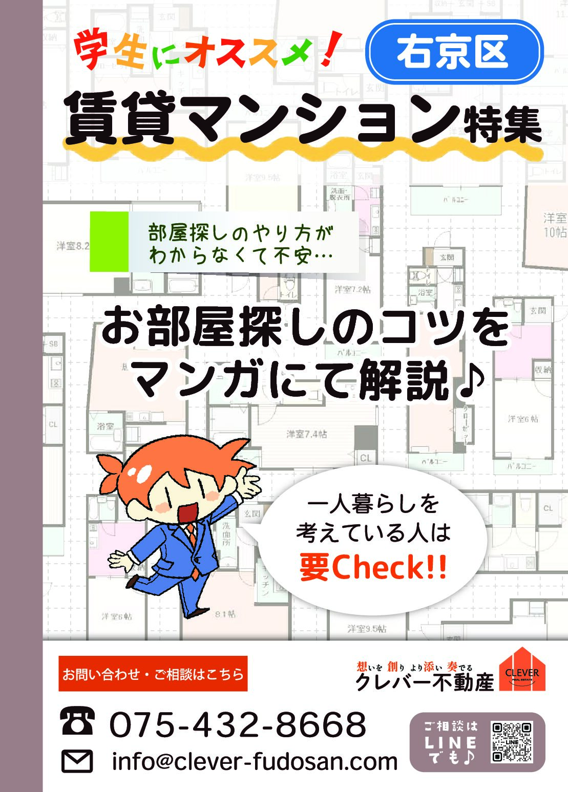 📣新大学生向け！おすすめ物件情報♪