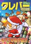 『クレバー不動産月報12月号』をお届けします！