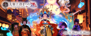 大映通り商店街にて太秦上洛まつり開催!!