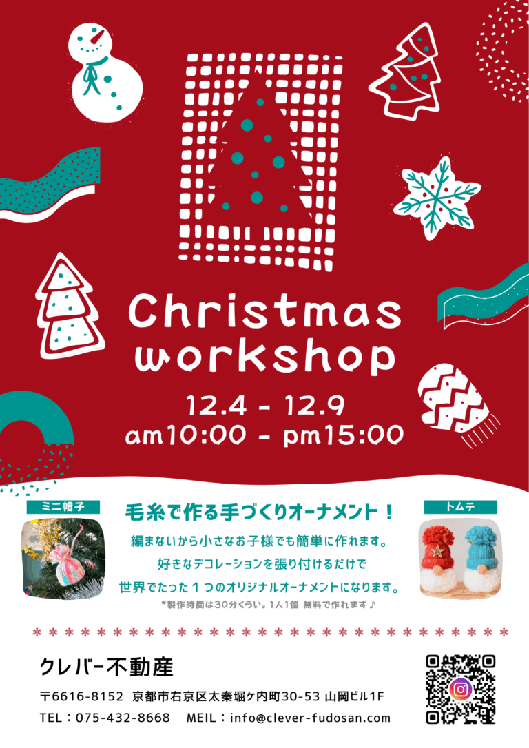 📣クリスマスワークショップ開催♪🎄