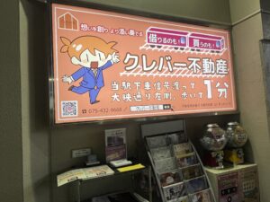 嵐電『帷子ノ辻』駅にクレバー不動産の看板を設置！！