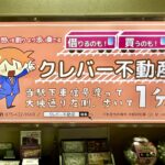 嵐電『帷子ノ辻』駅にクレバー不動産の看板を設置！！