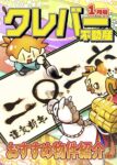 『クレバー不動産月報1月号』をお届けします！