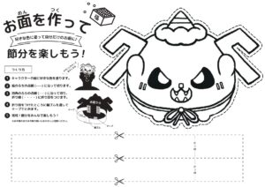 👹節分お面配布中📣