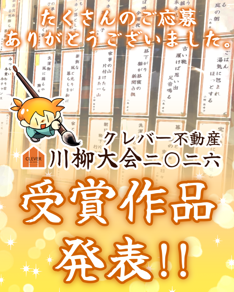 🎍川柳大会2026受賞作品発表👑