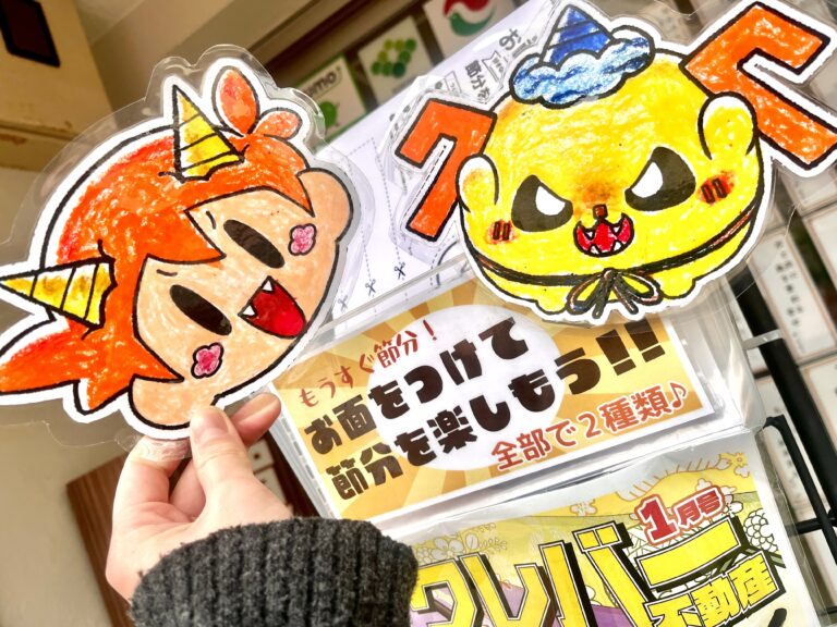 👹節分お面配布中📣