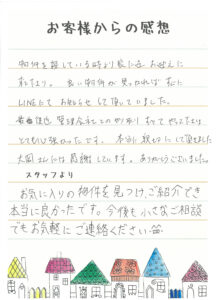 物件を探している時より家に迄お迎えに来て下さり、良い物件が見つかればすぐにLINEにてお知らせして頂いていました。