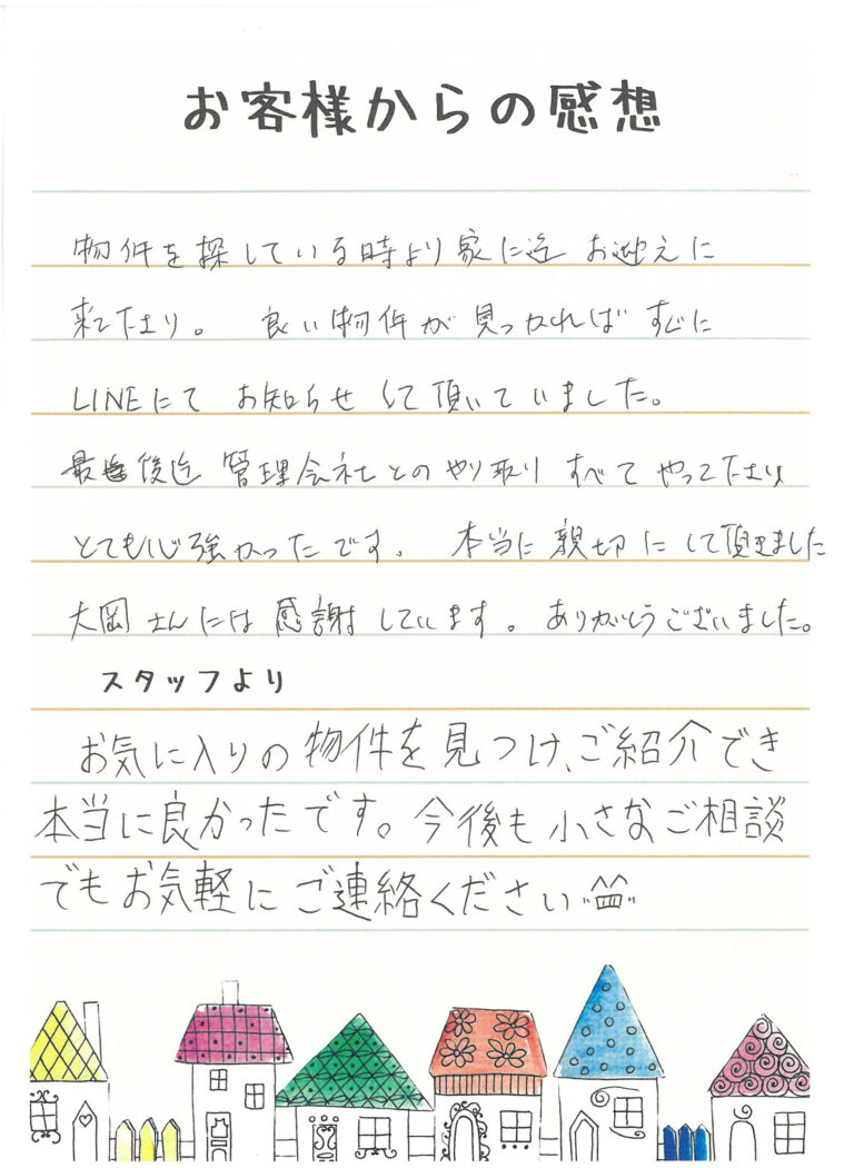 物件を探している時より家に迄お迎えに来て下さり、良い物件が見つかればすぐにLINEにてお知らせして頂いていました。
