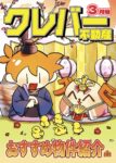 『クレバー不動産月報3月号』をお届けします！