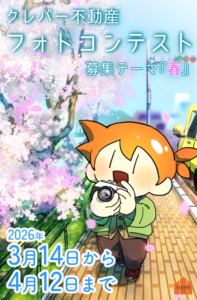 フォトコンテスト開催!!