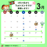 2026年3月営業日のお知らせ