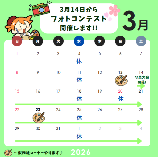 2026年3月営業日のお知らせ