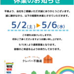🌈GW休業のお知らせ