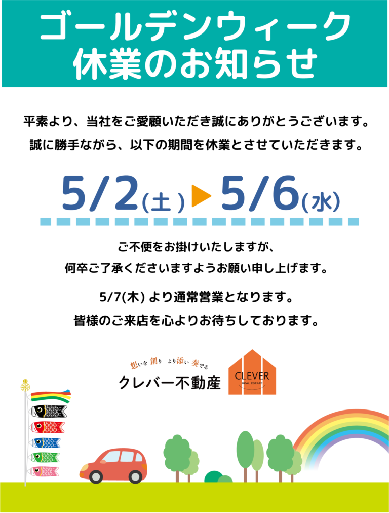 🌈GW休業のお知らせ