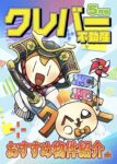『クレバー不動産月報5月号』をお届けします！