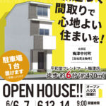 📣オープンハウスのお知らせ🏠