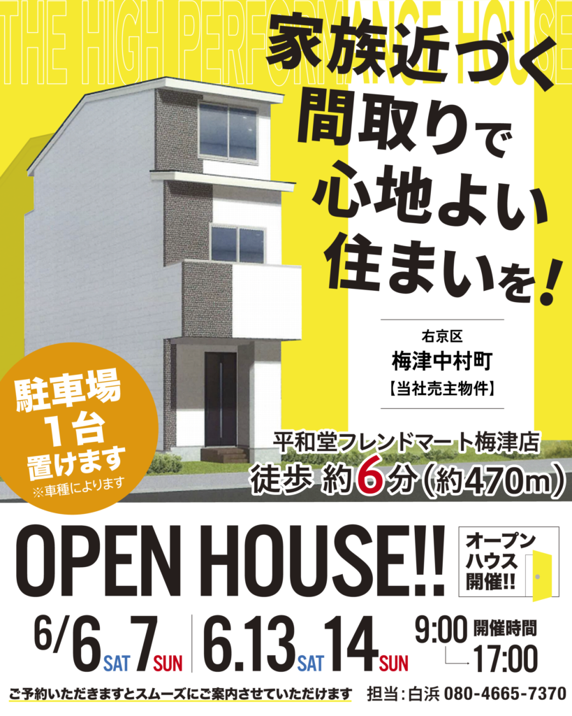 📣オープンハウスのお知らせ🏠