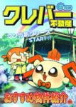 『クレバー不動産月報6月号』をお届けします！