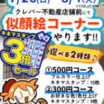 【📢キネマスタンプ3倍セール】似顔絵コーナーやります🎨