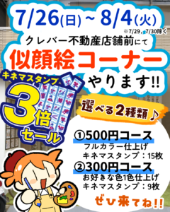 【📢キネマスタンプ3倍セール】似顔絵コーナーやります🎨