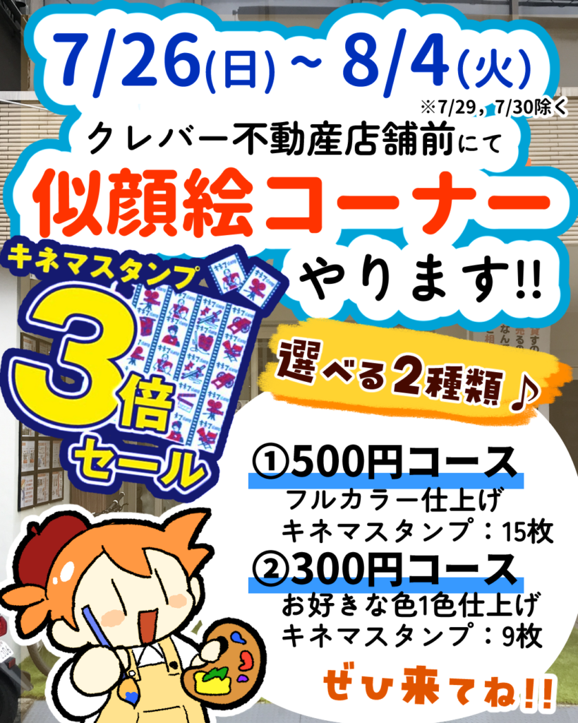 【📢キネマスタンプ3倍セール】似顔絵コーナーやります🎨
