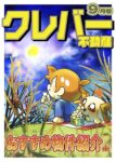 『クレバー不動産月報9月号』をお届けします！